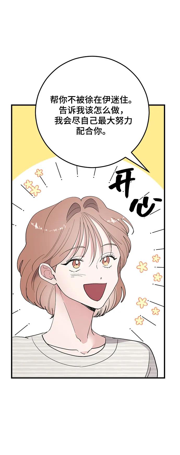 第34话-组长的新婚生活很疲惫-HADA,janggreen（第13张）