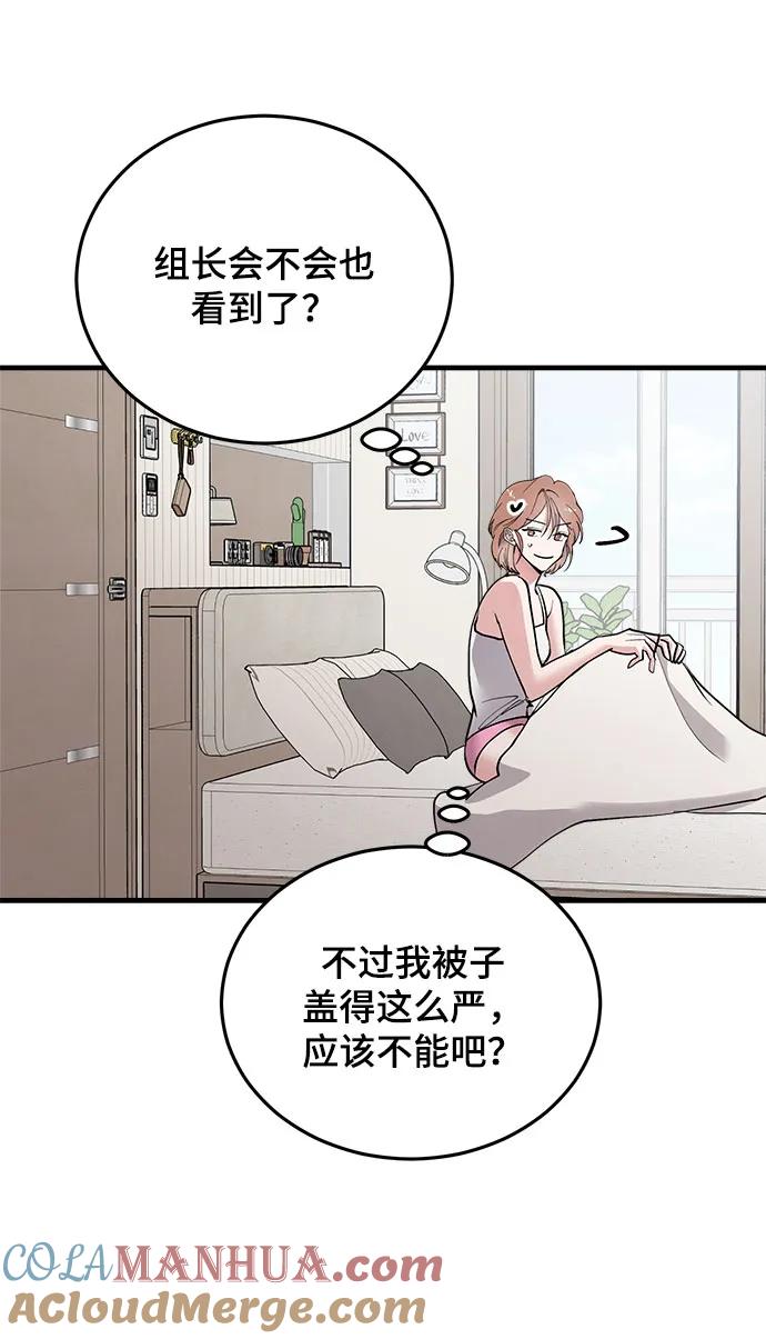 第38话-组长的新婚生活很疲惫-HADA,janggreen（第5张）