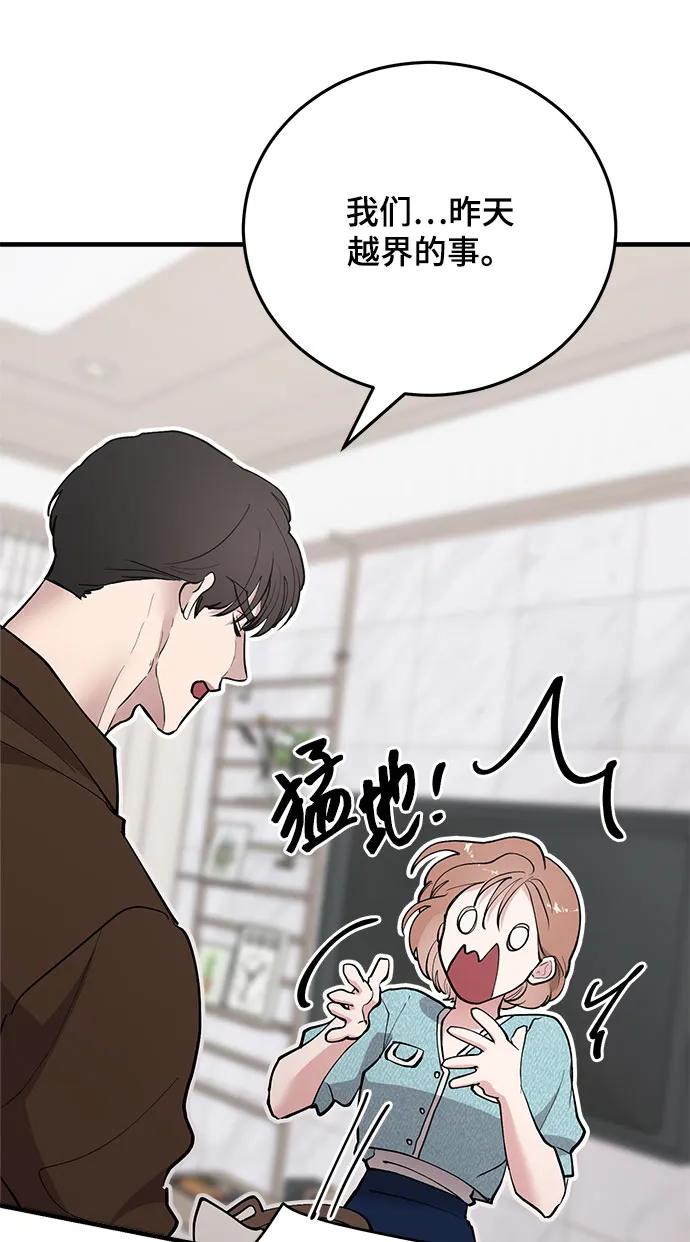 第38话-组长的新婚生活很疲惫-HADA,janggreen（第19张）