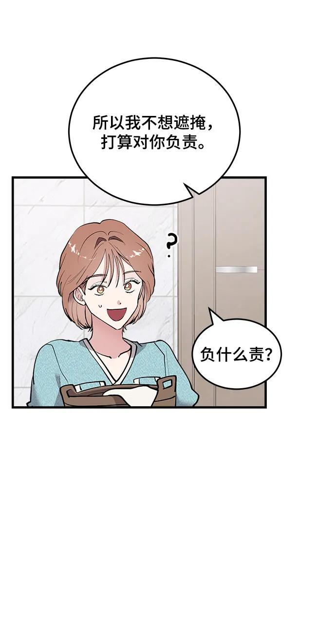 第38话-组长的新婚生活很疲惫-HADA,janggreen（第18张）