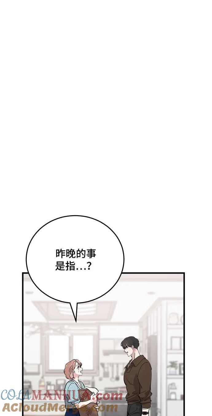 第38话-组长的新婚生活很疲惫-HADA,janggreen（第14张）