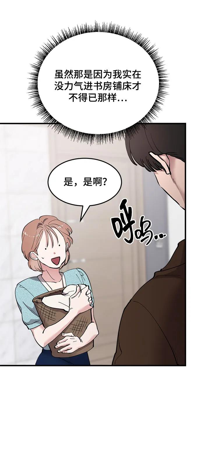 第38话-组长的新婚生活很疲惫-HADA,janggreen（第16张）