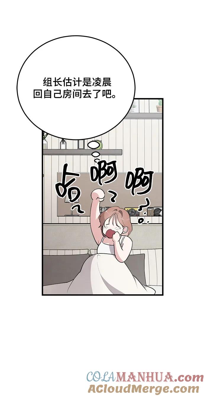 第38话-组长的新婚生活很疲惫-HADA,janggreen（第2张）
