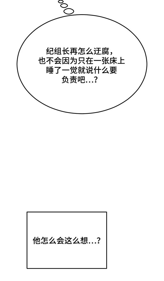 第38话-组长的新婚生活很疲惫-HADA,janggreen（第21张）