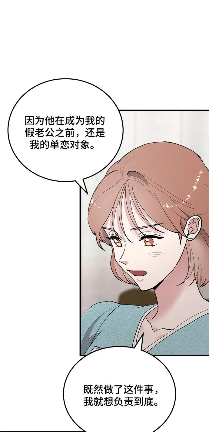 第39话-组长的新婚生活很疲惫-HADA,janggreen（第16张）