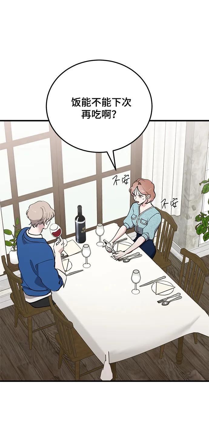 第39话-组长的新婚生活很疲惫-HADA,janggreen（第2张）
