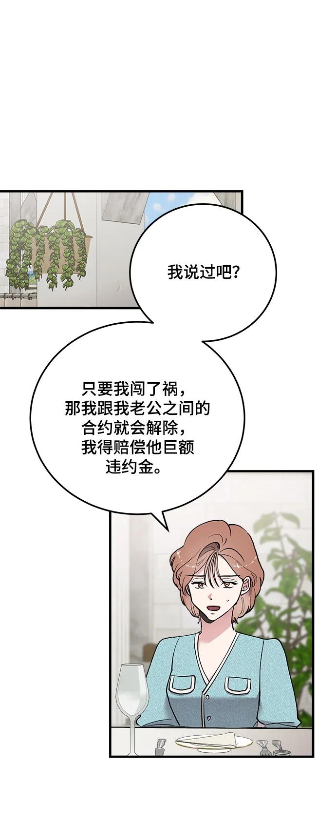 第39话-组长的新婚生活很疲惫-HADA,janggreen（第13张）