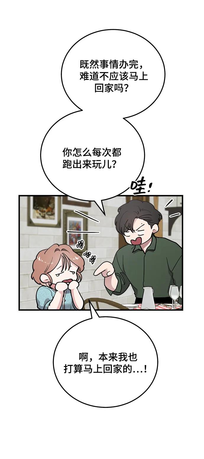 第39话-组长的新婚生活很疲惫-HADA,janggreen（第23张）