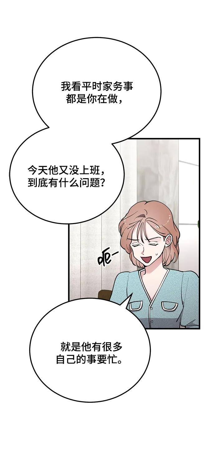 第39话-组长的新婚生活很疲惫-HADA,janggreen（第4张）