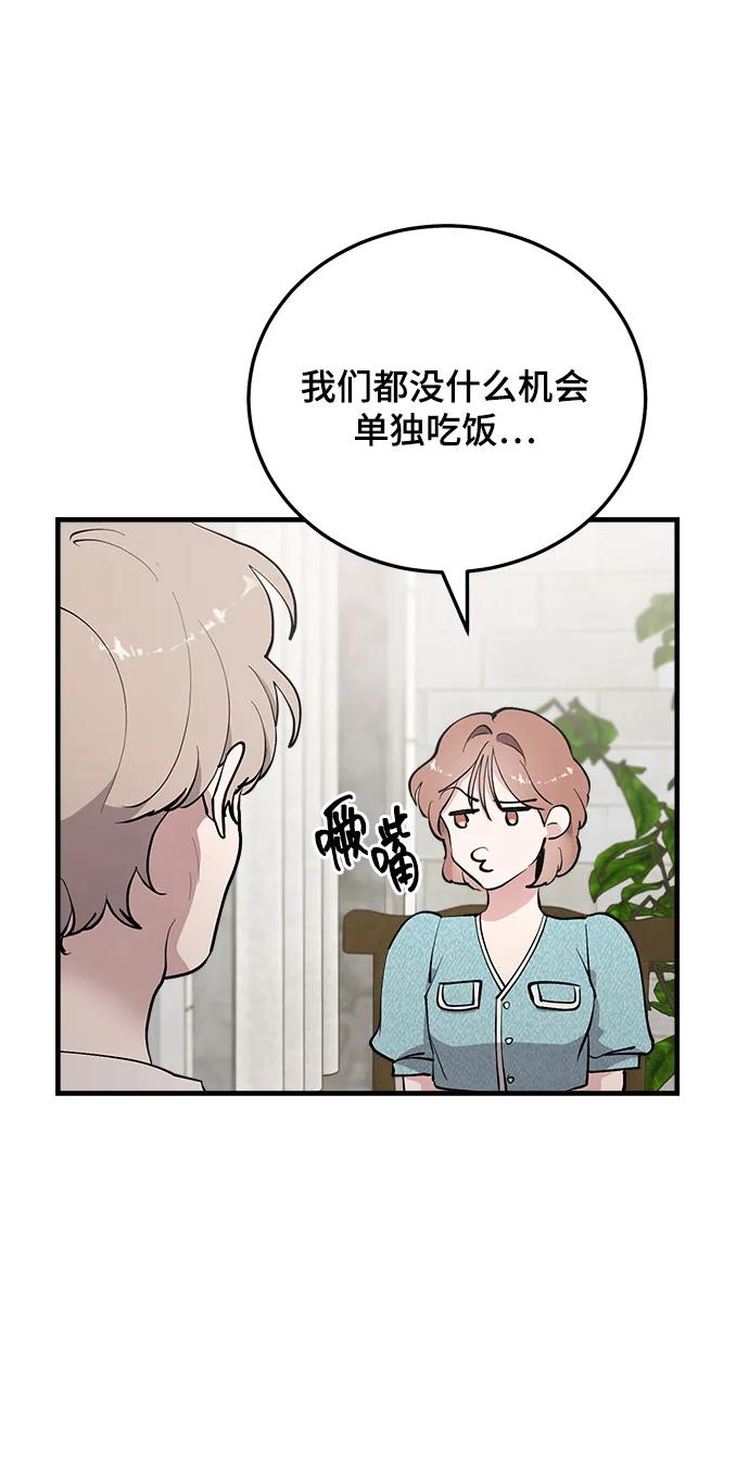 第39话-组长的新婚生活很疲惫-HADA,janggreen（第5张）