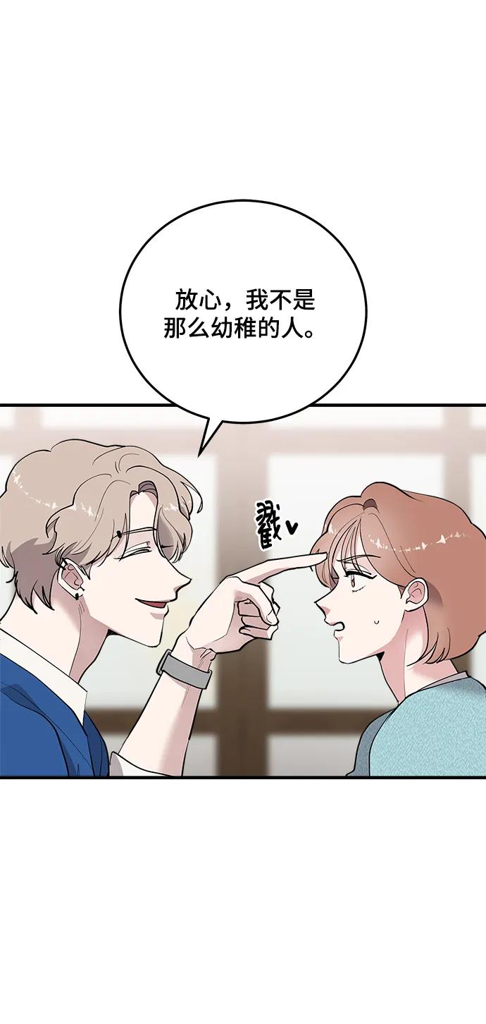 第39话-组长的新婚生活很疲惫-HADA,janggreen（第11张）