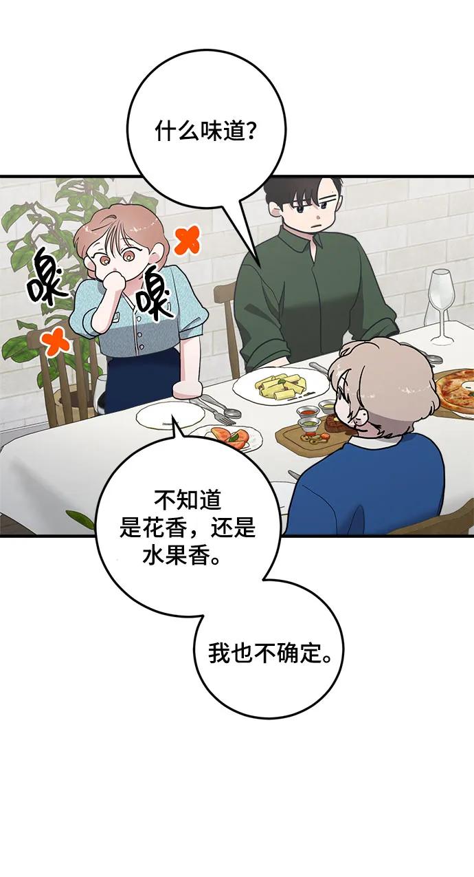 第40话-组长的新婚生活很疲惫-HADA,janggreen（第17张）