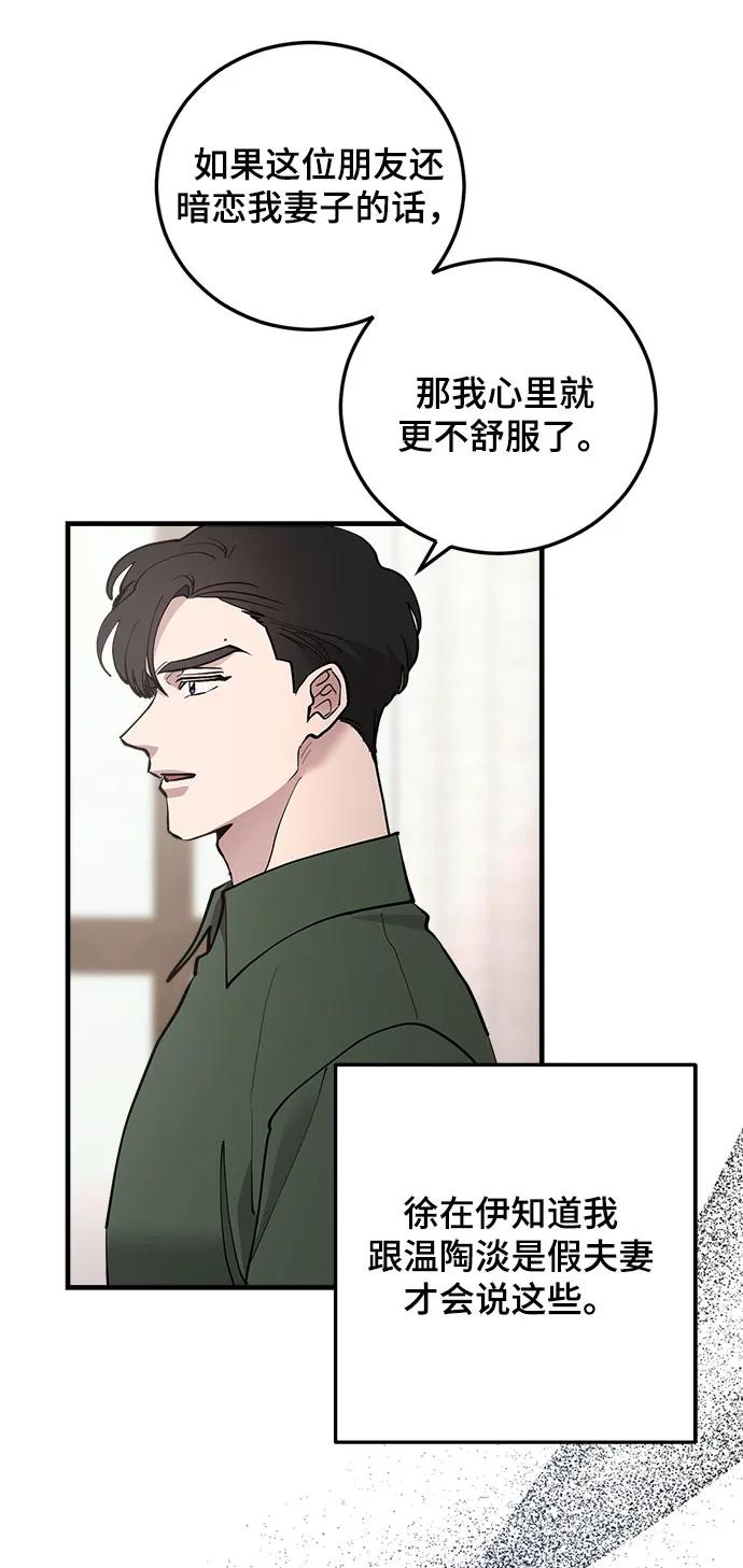 第40话-组长的新婚生活很疲惫-HADA,janggreen（第13张）