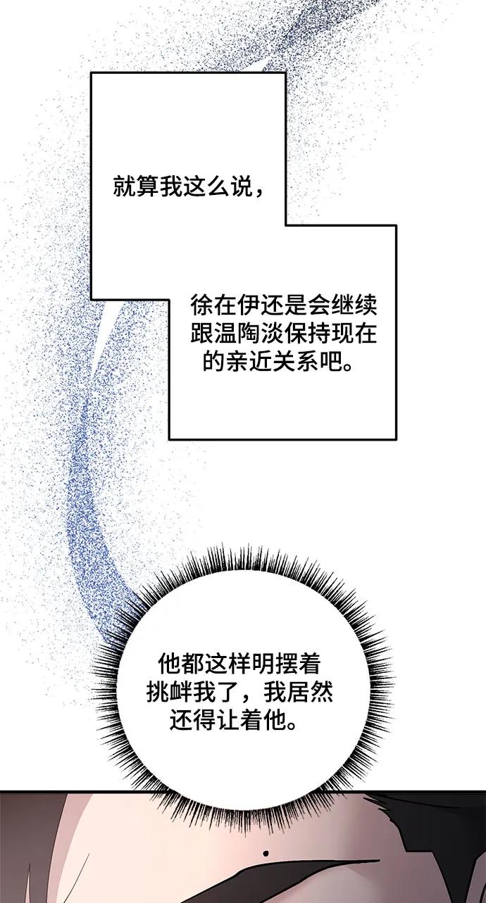 第40话-组长的新婚生活很疲惫-HADA,janggreen（第14张）
