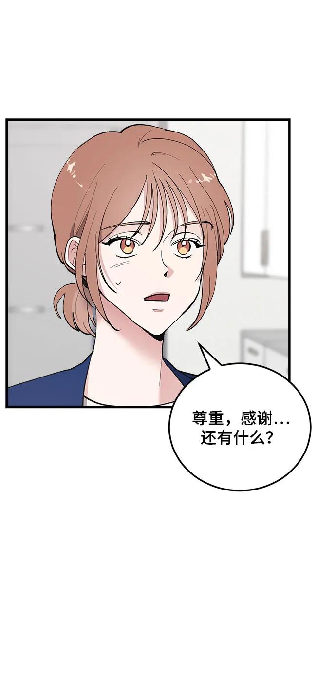 第43话-组长的新婚生活很疲惫-HADA,janggreen（第7张）