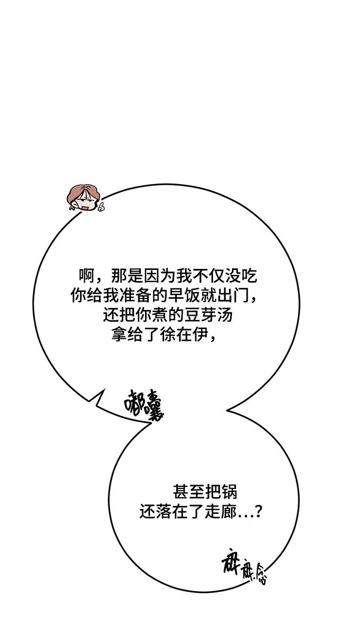 第43话-组长的新婚生活很疲惫-HADA,janggreen（第16张）