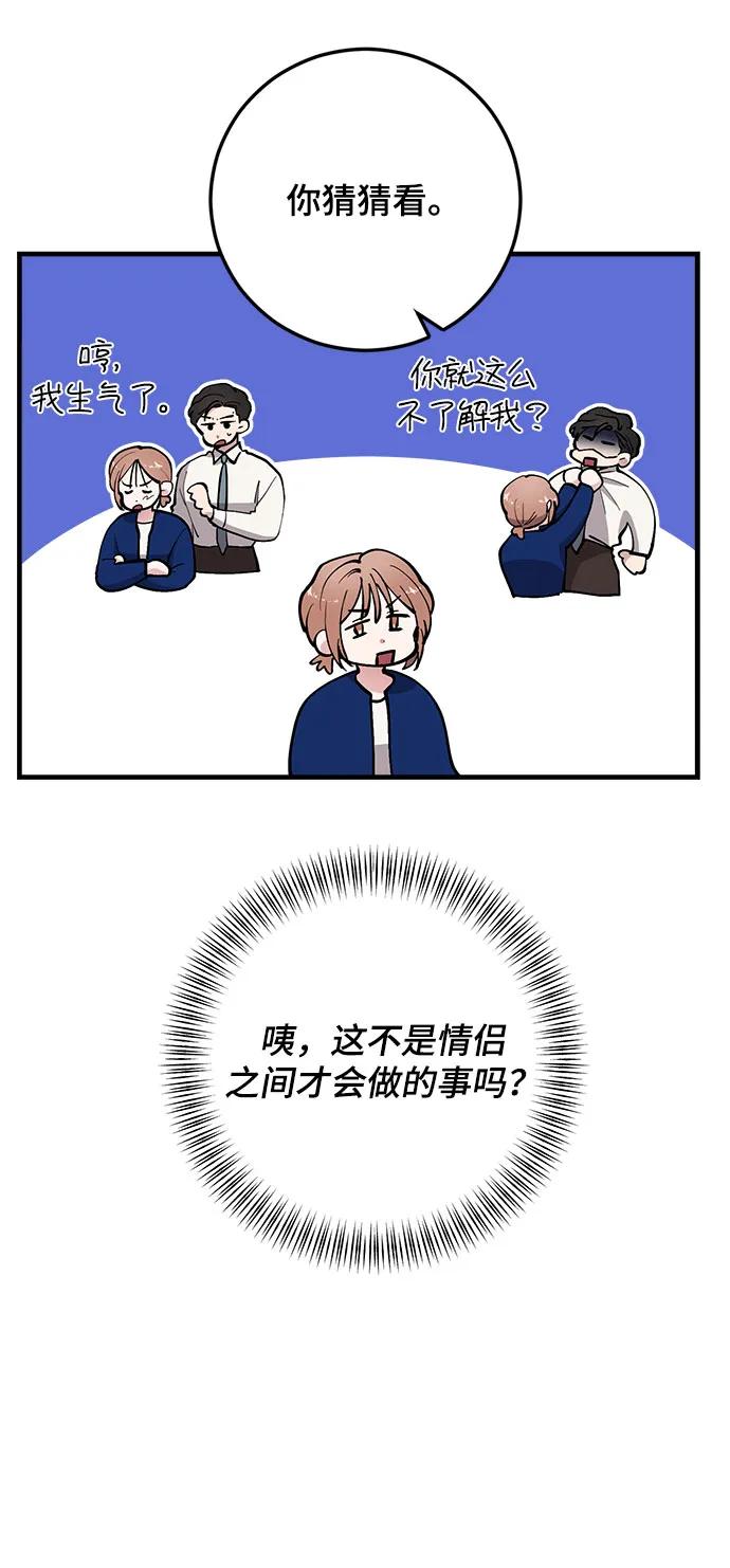 第43话-组长的新婚生活很疲惫-HADA,janggreen（第13张）