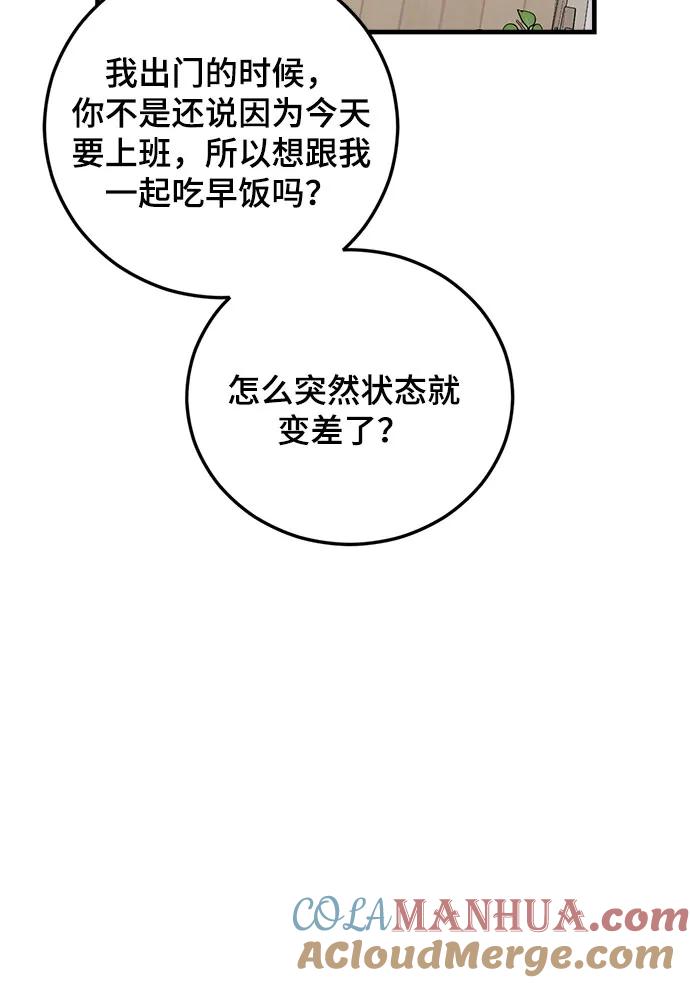 第43话-组长的新婚生活很疲惫-HADA,janggreen（第12张）