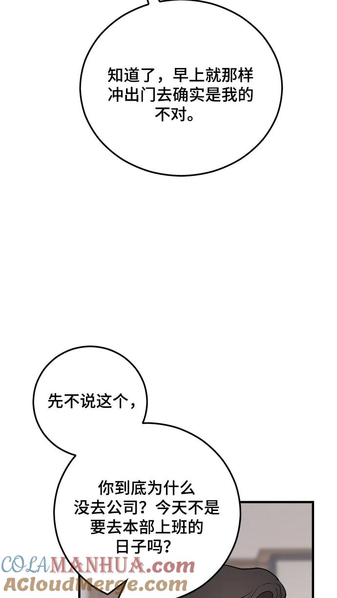第43话-组长的新婚生活很疲惫-HADA,janggreen（第9张）