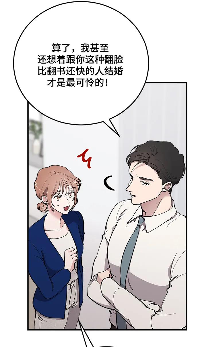 第43话-组长的新婚生活很疲惫-HADA,janggreen（第8张）