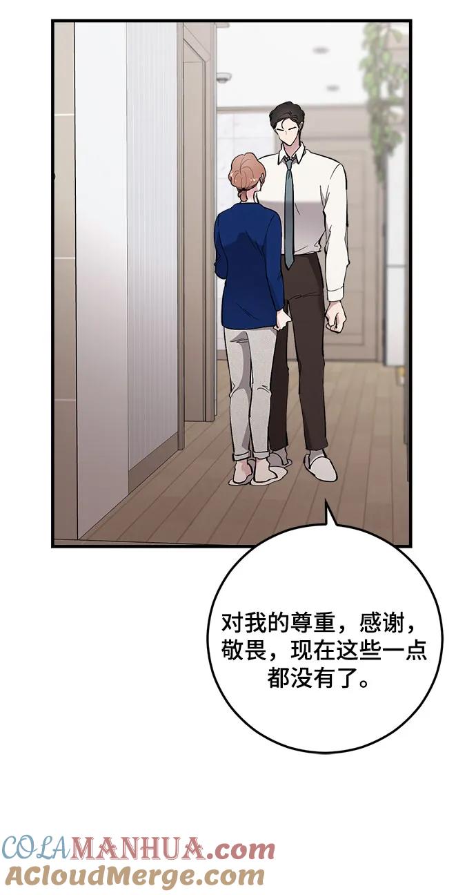 第43话-组长的新婚生活很疲惫-HADA,janggreen（第6张）
