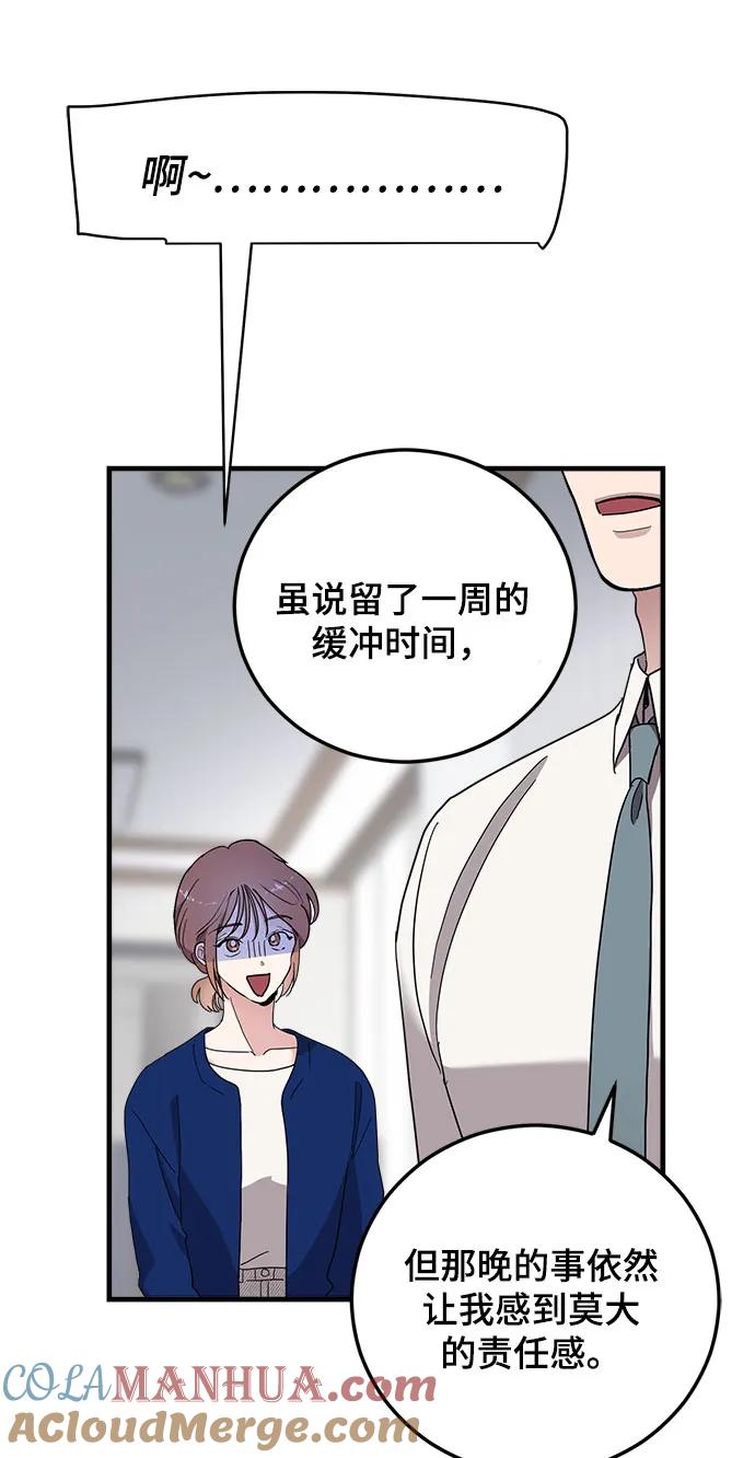 第43话-组长的新婚生活很疲惫-HADA,janggreen（第18张）