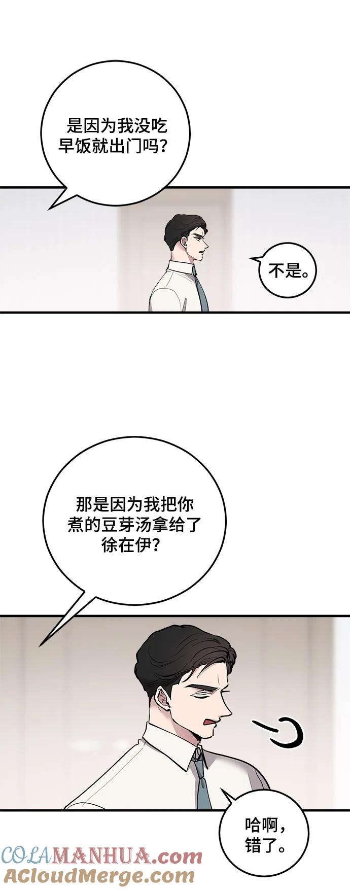 第43话-组长的新婚生活很疲惫-HADA,janggreen（第15张）