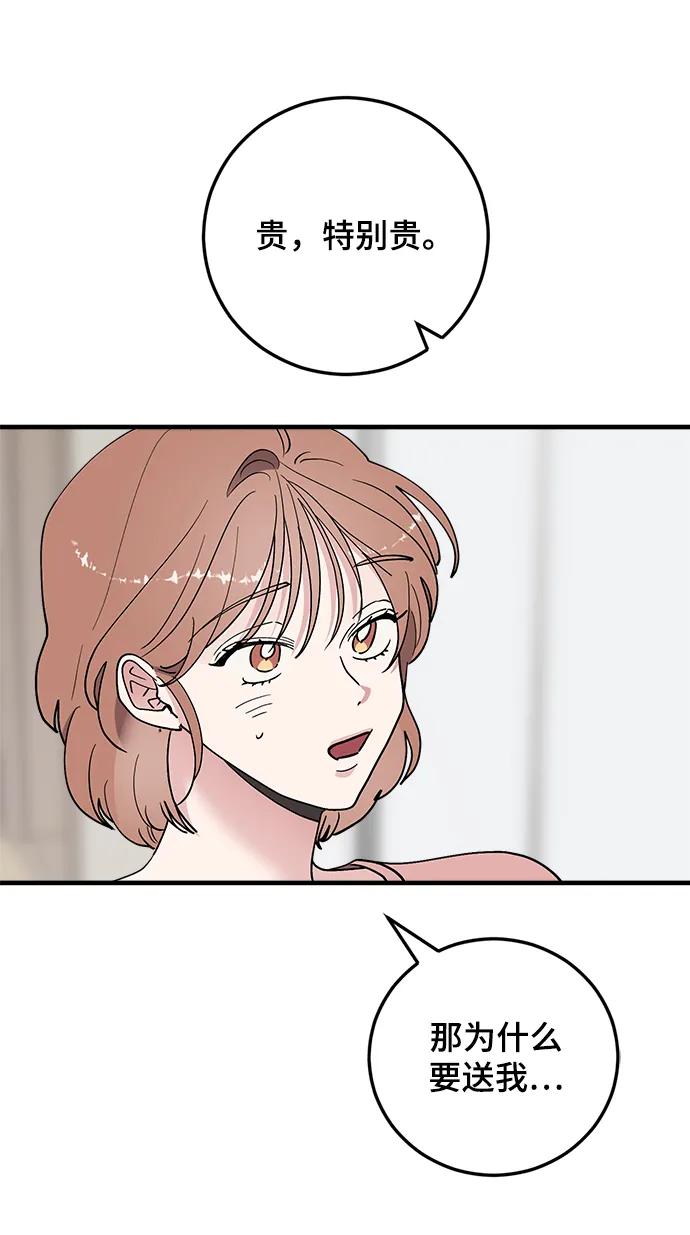 第44话-组长的新婚生活很疲惫-HADA,janggreen（第17张）