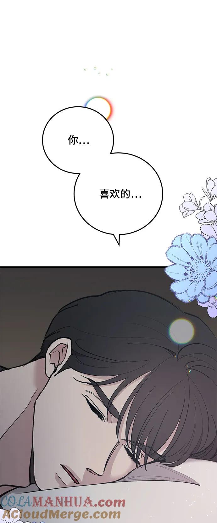 第46话-组长的新婚生活很疲惫-HADA,janggreen（第6张）