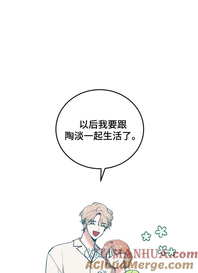 第46话-组长的新婚生活很疲惫-HADA,janggreen（第12张）