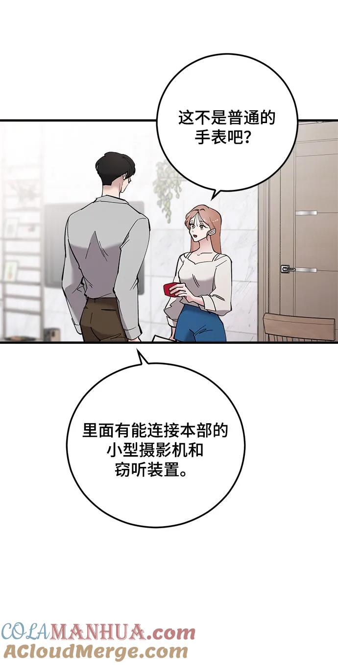 第47话-组长的新婚生活很疲惫-HADA,janggreen（第9张）