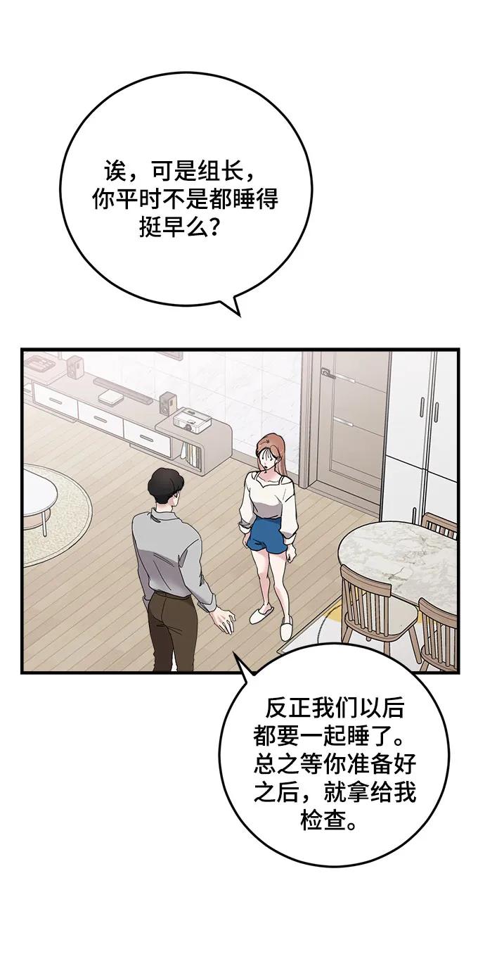 第47话-组长的新婚生活很疲惫-HADA,janggreen（第2张）