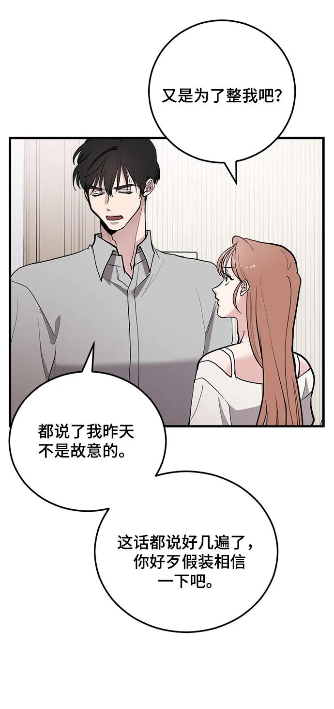 第47话-组长的新婚生活很疲惫-HADA,janggreen（第4张）