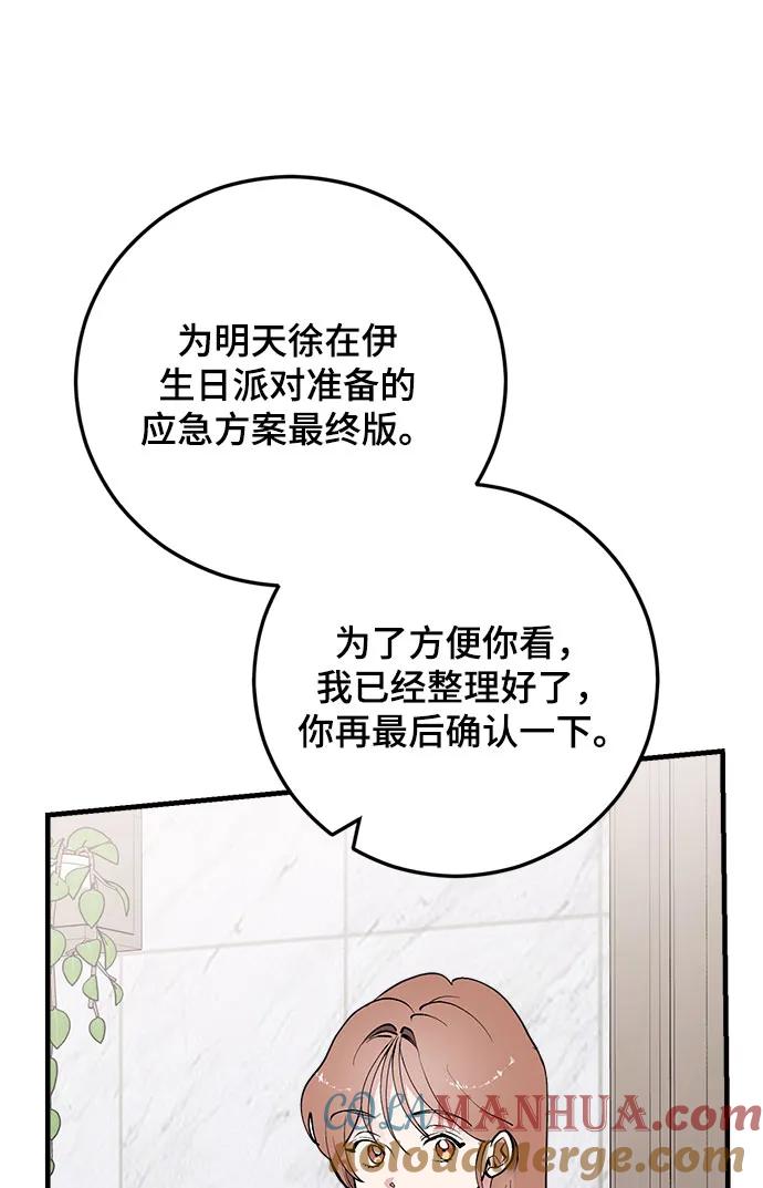 第47话-组长的新婚生活很疲惫-HADA,janggreen（第6张）