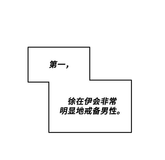 第49话-组长的新婚生活很疲惫-HADA,janggreen（第2张）