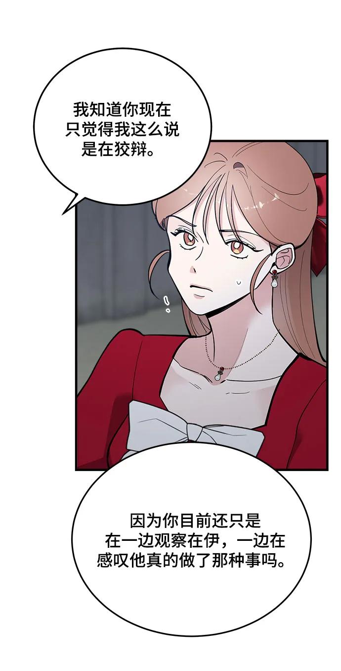 第51话-组长的新婚生活很疲惫-HADA,janggreen（第10张）