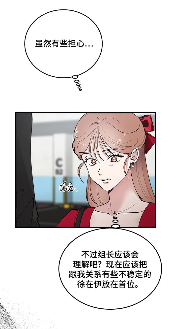 第52话-组长的新婚生活很疲惫-HADA,janggreen（第5张）