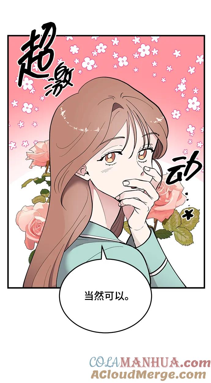 第53话-组长的新婚生活很疲惫-HADA,janggreen（第9张）