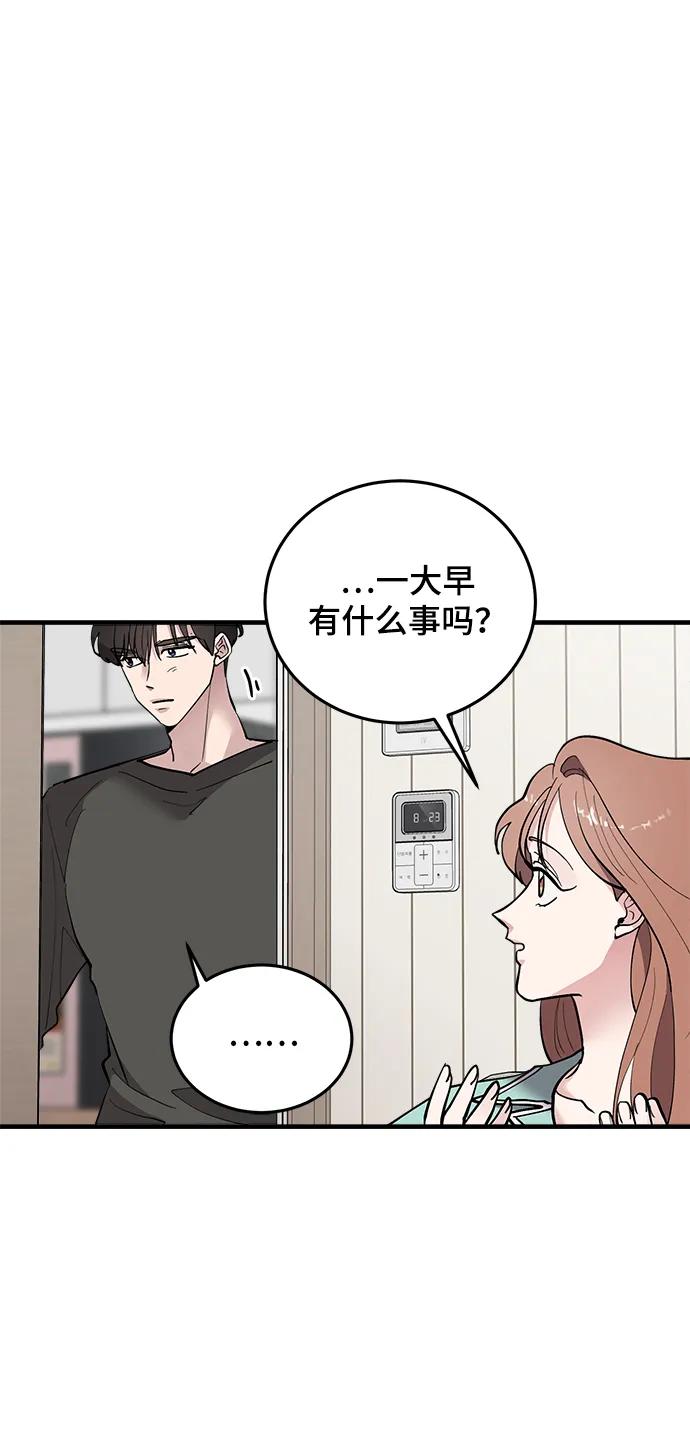 第53话-组长的新婚生活很疲惫-HADA,janggreen（第7张）