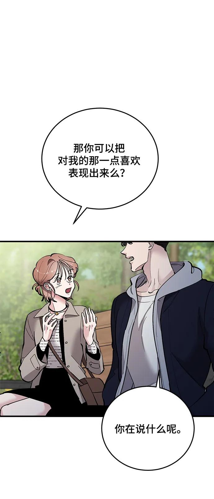第54话-组长的新婚生活很疲惫-HADA,janggreen（第7张）