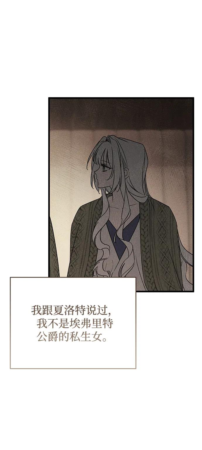 第54话-憎恨我的丈夫失忆了-Sisse,KAREMANDU/L.C（第8张）