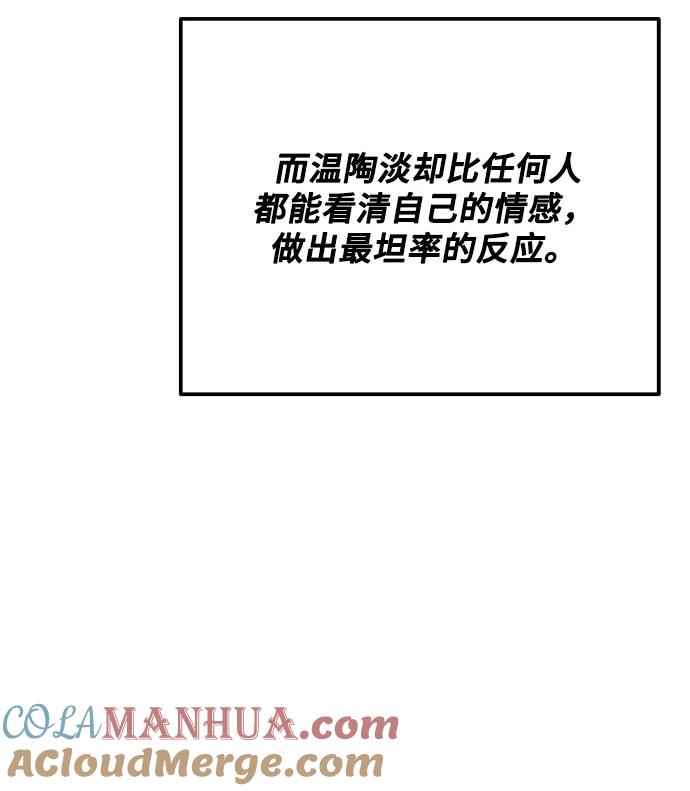 第54话-组长的新婚生活很疲惫-HADA,janggreen（第18张）