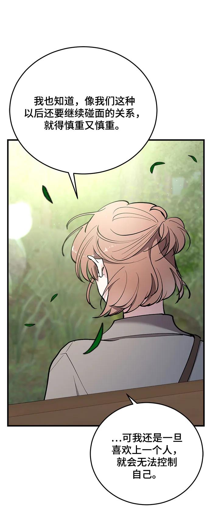 第54话-组长的新婚生活很疲惫-HADA,janggreen（第13张）