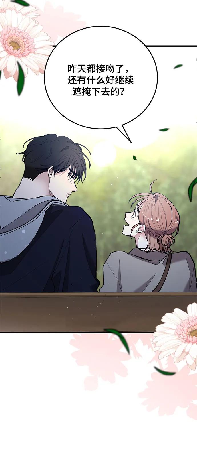第54话-组长的新婚生活很疲惫-HADA,janggreen（第16张）