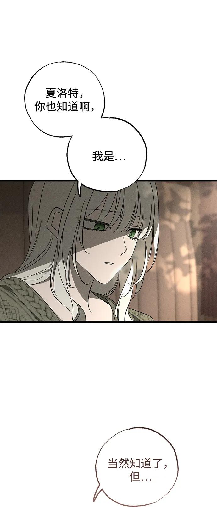 第54话-憎恨我的丈夫失忆了-Sisse,KAREMANDU/L.C（第5张）
