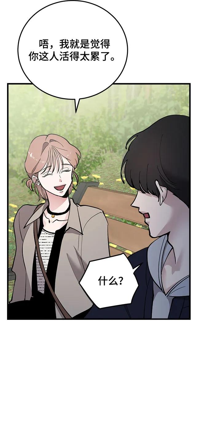 第54话-组长的新婚生活很疲惫-HADA,janggreen（第10张）