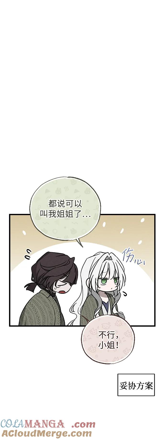 第54话-憎恨我的丈夫失忆了-Sisse,KAREMANDU/L.C（第4张）
