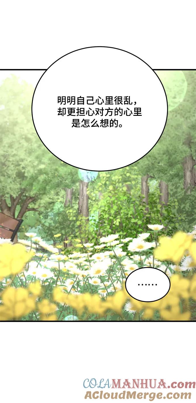 第54话-组长的新婚生活很疲惫-HADA,janggreen（第12张）