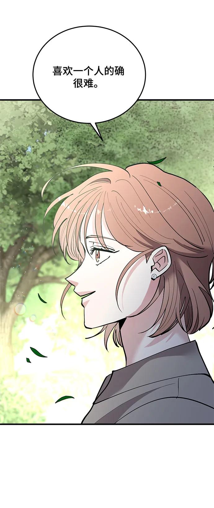 第54话-组长的新婚生活很疲惫-HADA,janggreen（第11张）