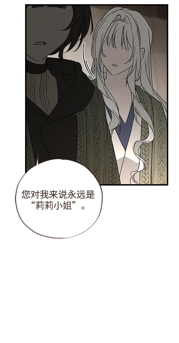 第54话-憎恨我的丈夫失忆了-Sisse,KAREMANDU/L.C（第6张）